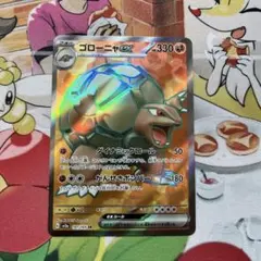 ゴローニャex SR SV2a ポケモンカード151 191/165