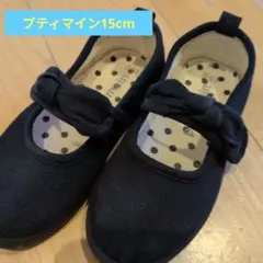 petit main ブラックバレエシューズ 15cm美品★