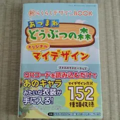 あつまれ どうぶつの森 オリジナルマイデザイン　QRコード読み込み