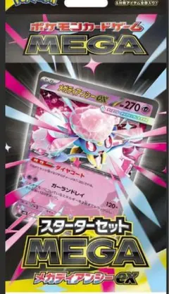 スターターセット　メガディアンシーex AR無し
