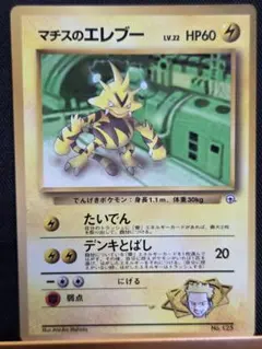 マチスのエレブー LV.28 旧裏 ポケモンカード - メルカリ