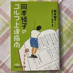 2026年最新】岡本綾子の人気アイテム - メルカリ