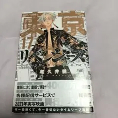 東京卍リベンジャーズ 17巻