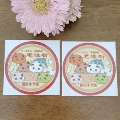 ⭐️横浜中華街 老維新のノベルティ パンダまん ステッカー 2枚セット