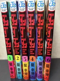 【初版・帯付き・特典付き】ダンダダン 1〜6巻セット
