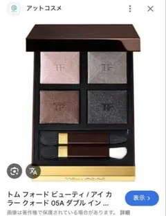 トムフォード　アイシャドウ　アイカラークォード　05A ダブルインデムニティー トム フォード ビューティ / アイ カラー クォード 05A ダブル