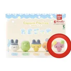 capsule flockies たまごっち ふらわっち