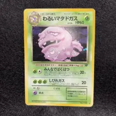 2025年最新】わるいマタドガスの人気アイテム - メルカリ