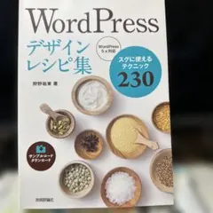 WordPressデザインレシピ集