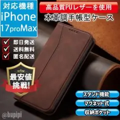 手帳型 スマホケース iPhone 17 proMax ブラウン カバー CP