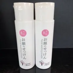 お顔のせっけん 素肌美 ルーセントアベニール 旧パッケージ 2本セット