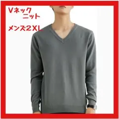 【新品】Vネックセーター 長袖 ニット 無地 防寒 メンズ 2XL グレー