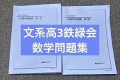 2026年最新】鉄緑会高2数学の人気アイテム - メルカリ
