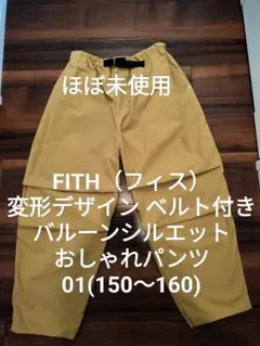 【ほぼ未使用】FITH01 変形パンツ デニム&ダンガリー ゴートゥーハリウッド