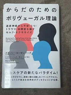ポリヴェーガル理論