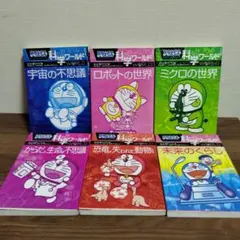 S71【定価半額！】ドラえもん科学ワールド 社会ワールド 漫画 学習