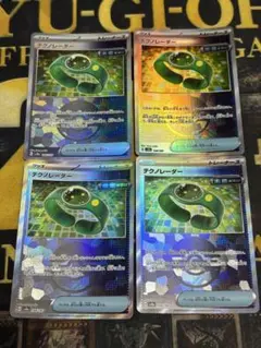 ポケモンカード　テクノレーダー　モンスターボールミラー　4枚セット