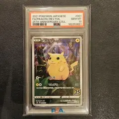 PSA10】 ピカチュウ 001/028 s8a ミラー 25th - メルカリ