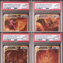 【PSA10 連番】パルキア ディアルガ ギラティナ アルセウス UR
