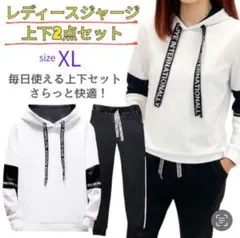 レディースジャージ　上下セット ＸＬ
