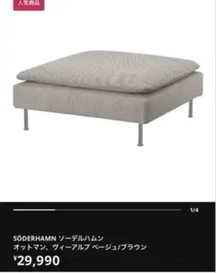 ソーデルハムン オットマン - メルカリ