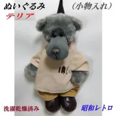 【 縫いぐるみ 】 犬 ／ ヴィンテージ ／ 昭和レトロ ／ １９８５年