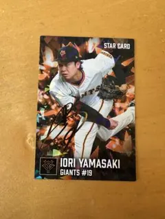 山崎伊織 GIANTS #19 STAR CARD - メルカリ