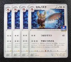 2026年最新】ポケモンカード ヨルノズク 026/S-P プロモの人気アイテム