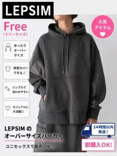 LEPSIM ❤️オーバーサイズパーカー フーディ Free グレー ゆったりのサムネイル