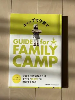 ✨GUIDE for FAMILY CAMP♡子育てキャンプガイド本✨