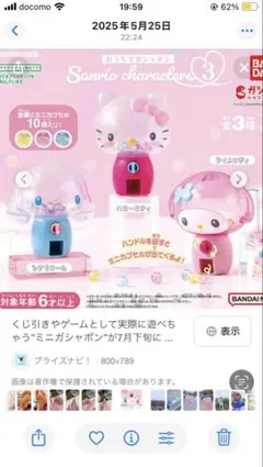 おうちでガシャポン　サンリオ　キティ　マイメロ
