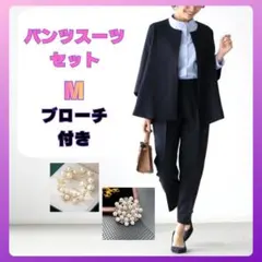 パンツセットアップ M　ブローチ付き　体型カバー セカンドスーツ　1263
