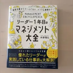 裁断済】リーダー1年目のマネジメント大全 - メルカリ