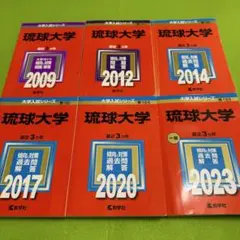 琉球大学　赤本　医学部　2006年～2022年　17年分 2025年最新】琉球大学 赤本の人気アイテム - メルカリ