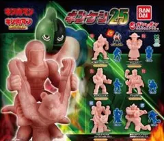 キンケシ25 フルコンプセット レアあり 新品未使用 キン肉マン消しゴム ガチャ