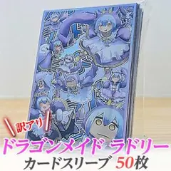 2025年最新】ドラゴンメイドラドリー スリーブの人気アイテム - メルカリ