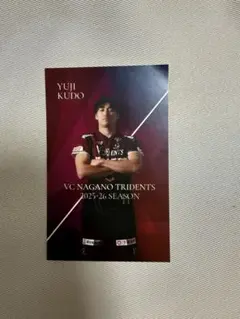 工藤有史VC長野トライデンツ 2025-26