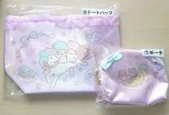 サンリオ当たりくじ　リトルツインスターズ　ポーチ　トートバッグ