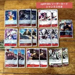 新たなる皇帝　赤　デッキ　OP09-002 〜020 カードセット