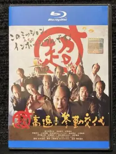 『超高速!参勤交代』佐々木蔵之介 / 深田恭子 / 本木克英【Blu-ray】