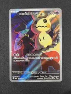 ロケット団のミミッキュ AR MEGAドリームex ポケカ ポケモンカード