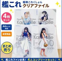 2026年最新】艦隊これくしょん クリアファイルの人気アイテム - メルカリ