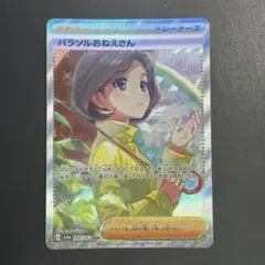 2026年最新】パラソルおねえさん SARの人気アイテム - メルカリ