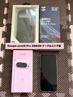 保証期間内 Google Pixel 9 Pro 256GB ローズクォーツ