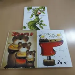 はじめてのめいさくえほん いもとようこ 5冊セット - メルカリ