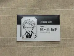 文スト 国木田独歩 名刺 カード - メルカリ