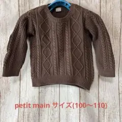 ブラウン ケーブルニット セーター 長袖