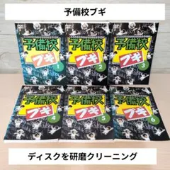 2026年最新】予備校ブギの人気アイテム - メルカリ