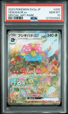 【PSA10】ポケモンカード　フシギバナex SAR 151 Venusaur
