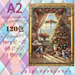 120色☆A2サイズ【Ta-box313】ABビーズ&fairyビーズ3色付き - メルカリ